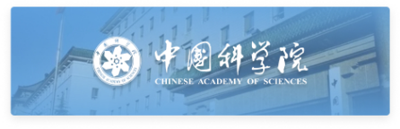 中国科学院